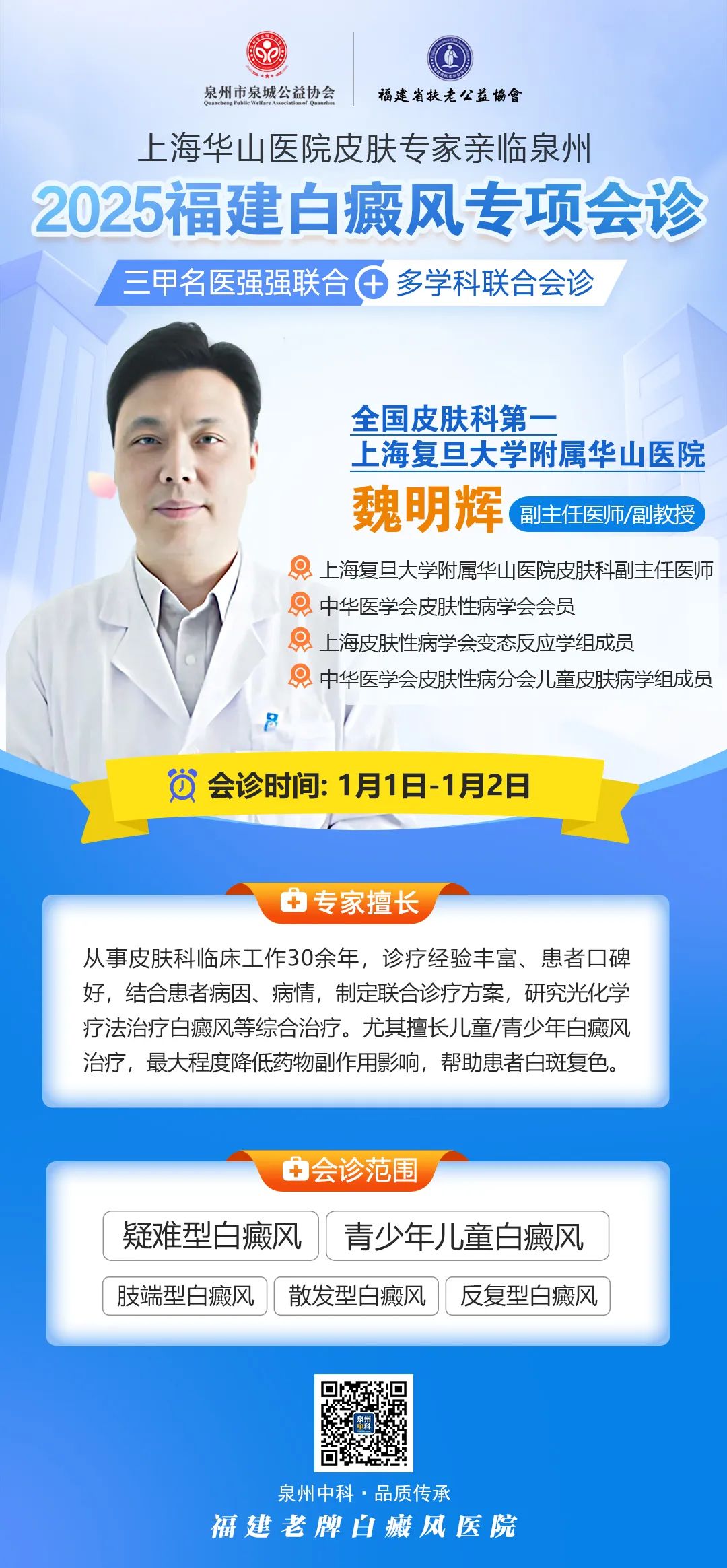 白癜风并发症揭秘：这些风险你可能不知道！