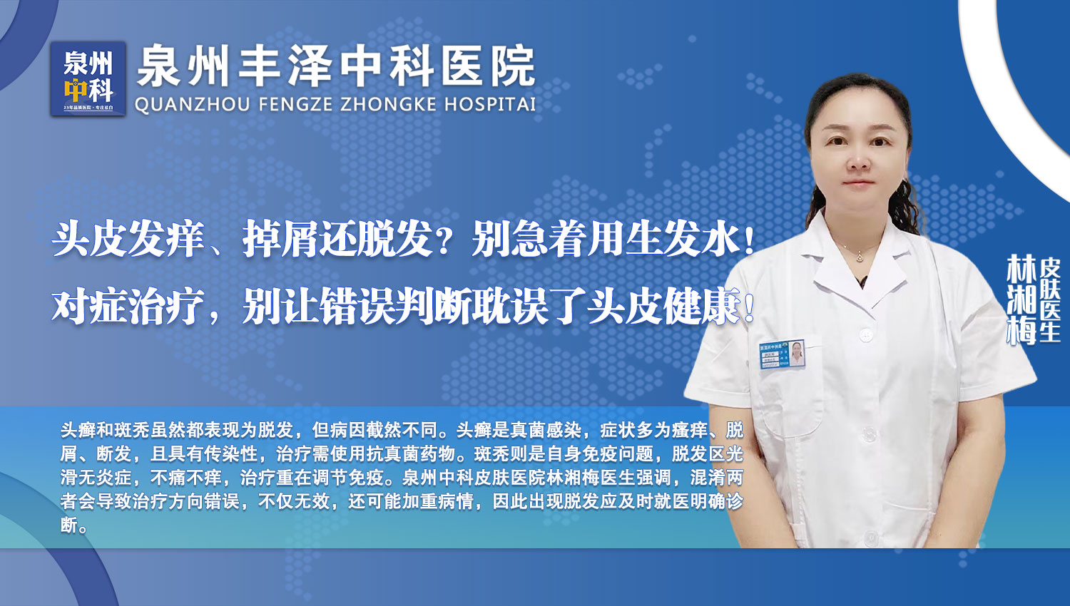 斑秃不痒，头癣传染，两种脱发问题如何区分？福建省泉州中科皮肤医院为您科普