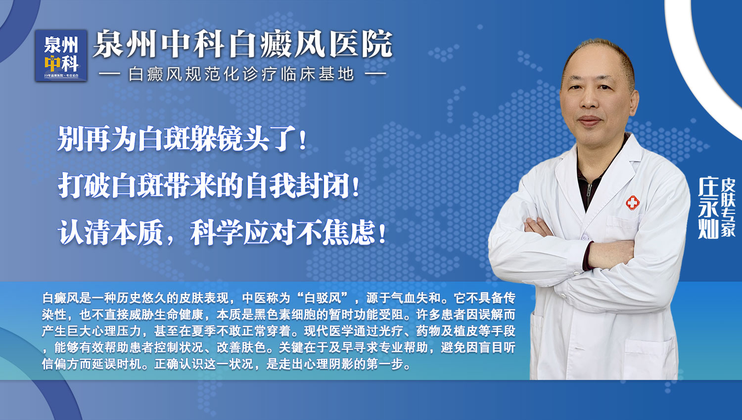 夏天不敢穿短袖？泉州中科皮肤医院提醒：白斑不传染，这些误区正在耽误你